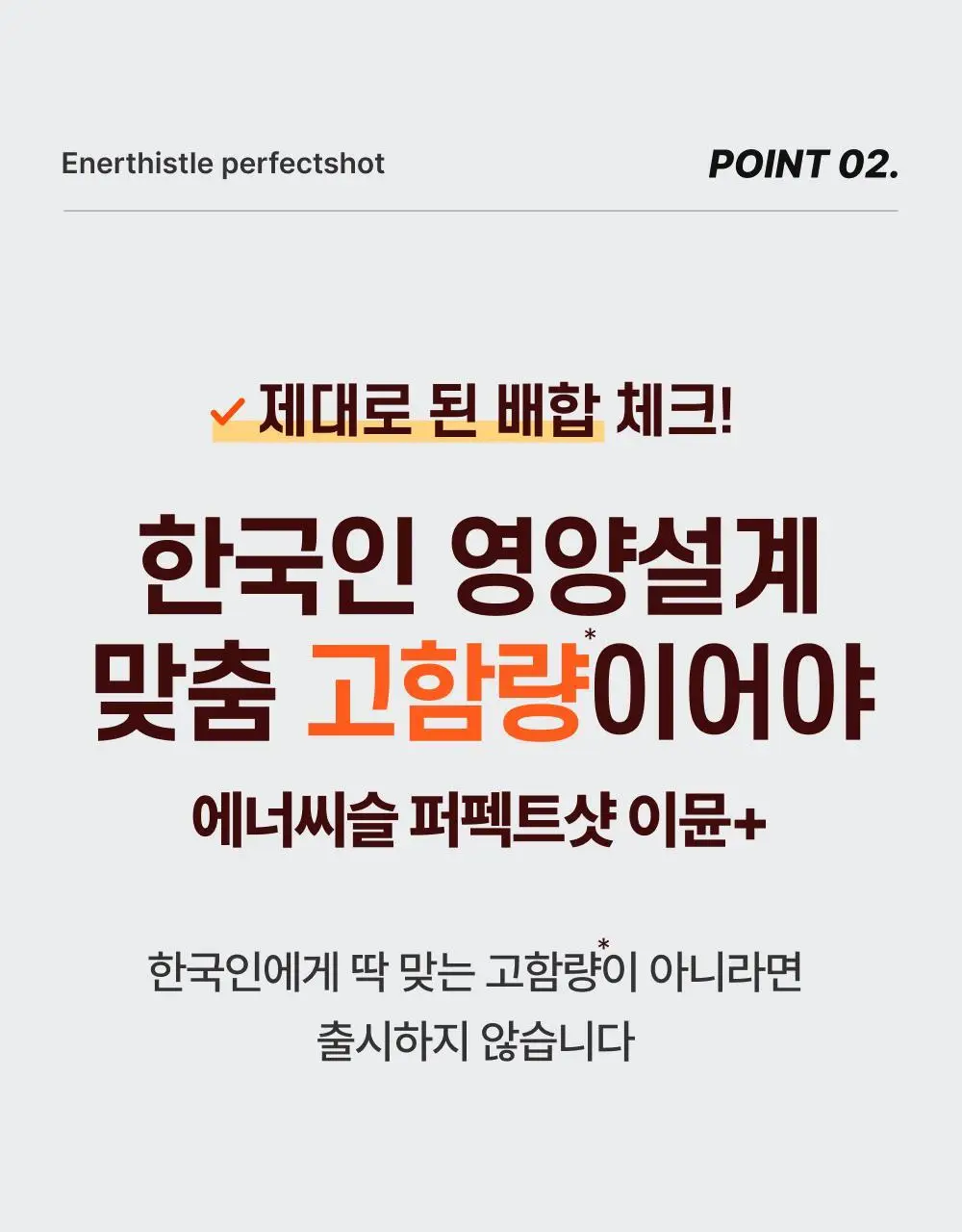 [올영단독기획] 대웅제약 에너씨슬 퍼펙트샷 이뮨+ 8개입 (8일분) 상세페이지 17